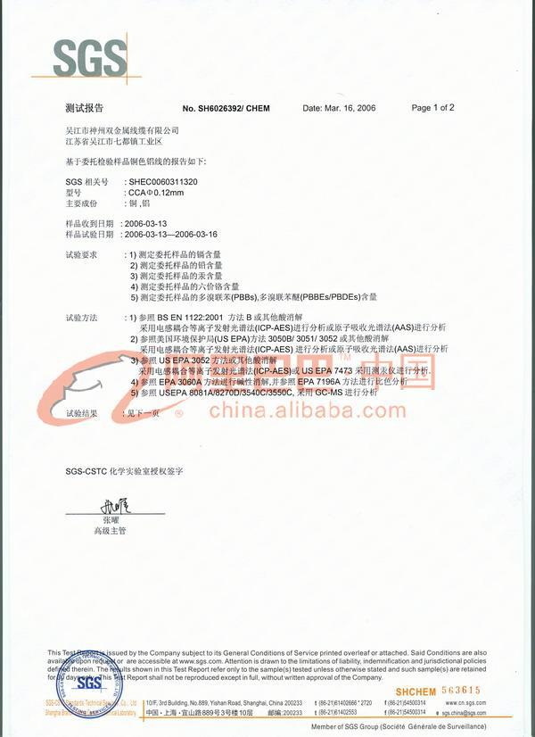 銅包鋁線SGS環(huán)保認(rèn)證 銅包鋁線SGS環(huán)保認(rèn)證